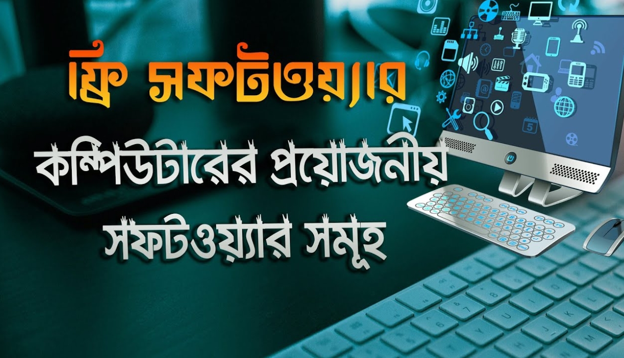 সকল প্রয়োজনীয় সফটওয়্যার ডাউনলোড সার্ভিস – আপনার প্রয়োজন অনুযায়ী পেয়ে যান দ্রুত!